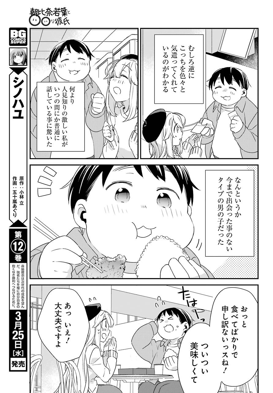 Asahina-Wakaba-to-oo-na-Kareshi - Chapter 04 - Page 22