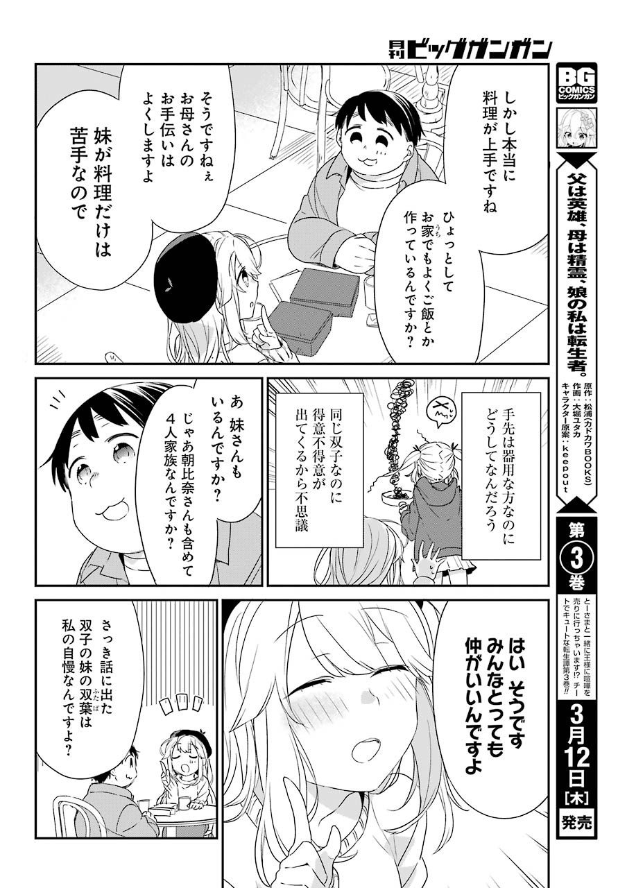 Asahina-Wakaba-to-oo-na-Kareshi - Chapter 04 - Page 23