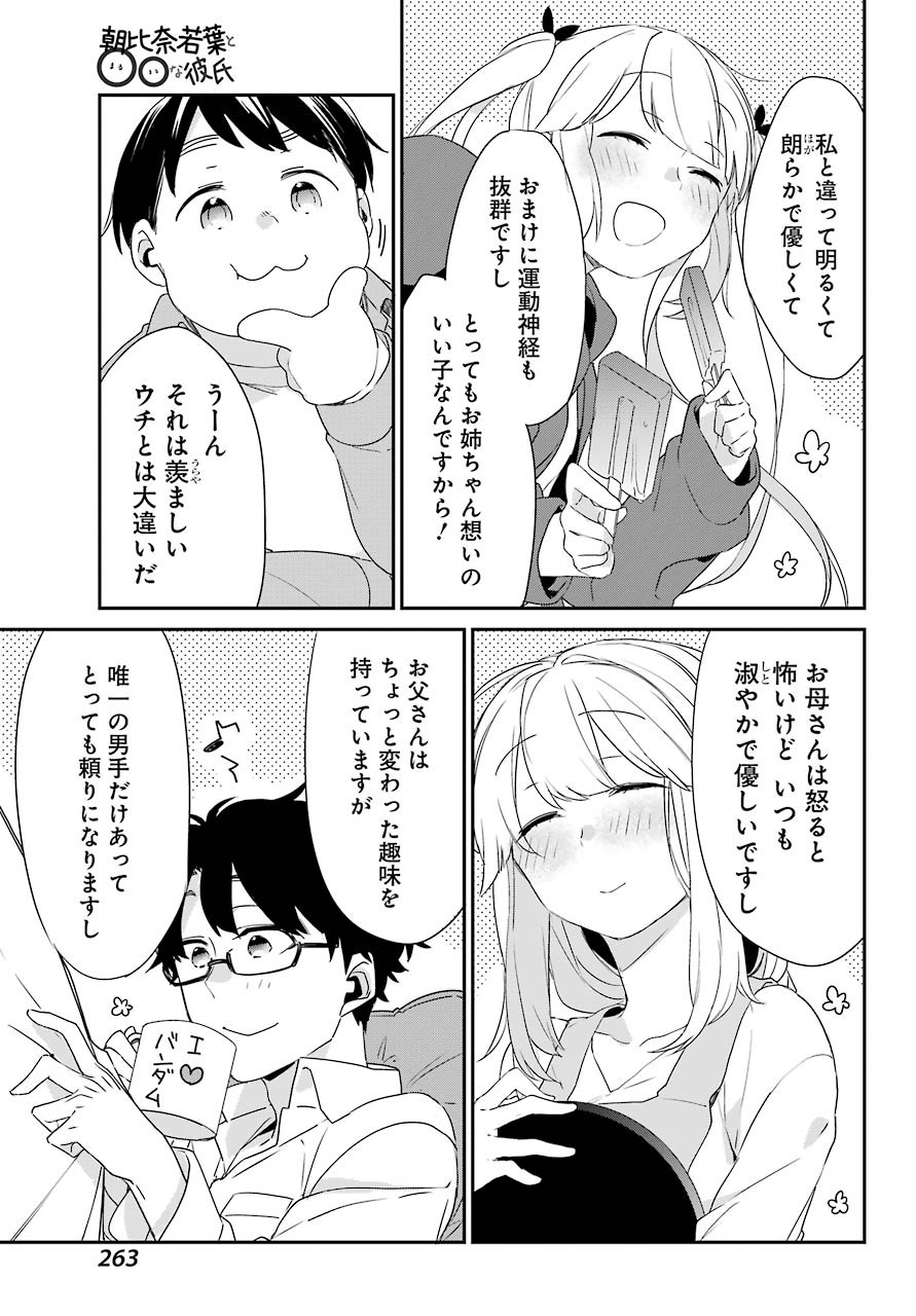 Asahina-Wakaba-to-oo-na-Kareshi - Chapter 04 - Page 24
