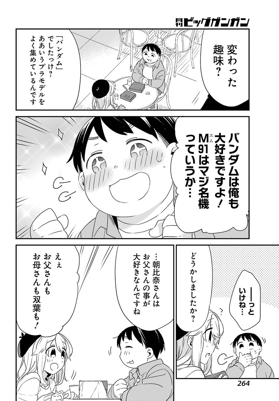 Asahina-Wakaba-to-oo-na-Kareshi - Chapter 04 - Page 25