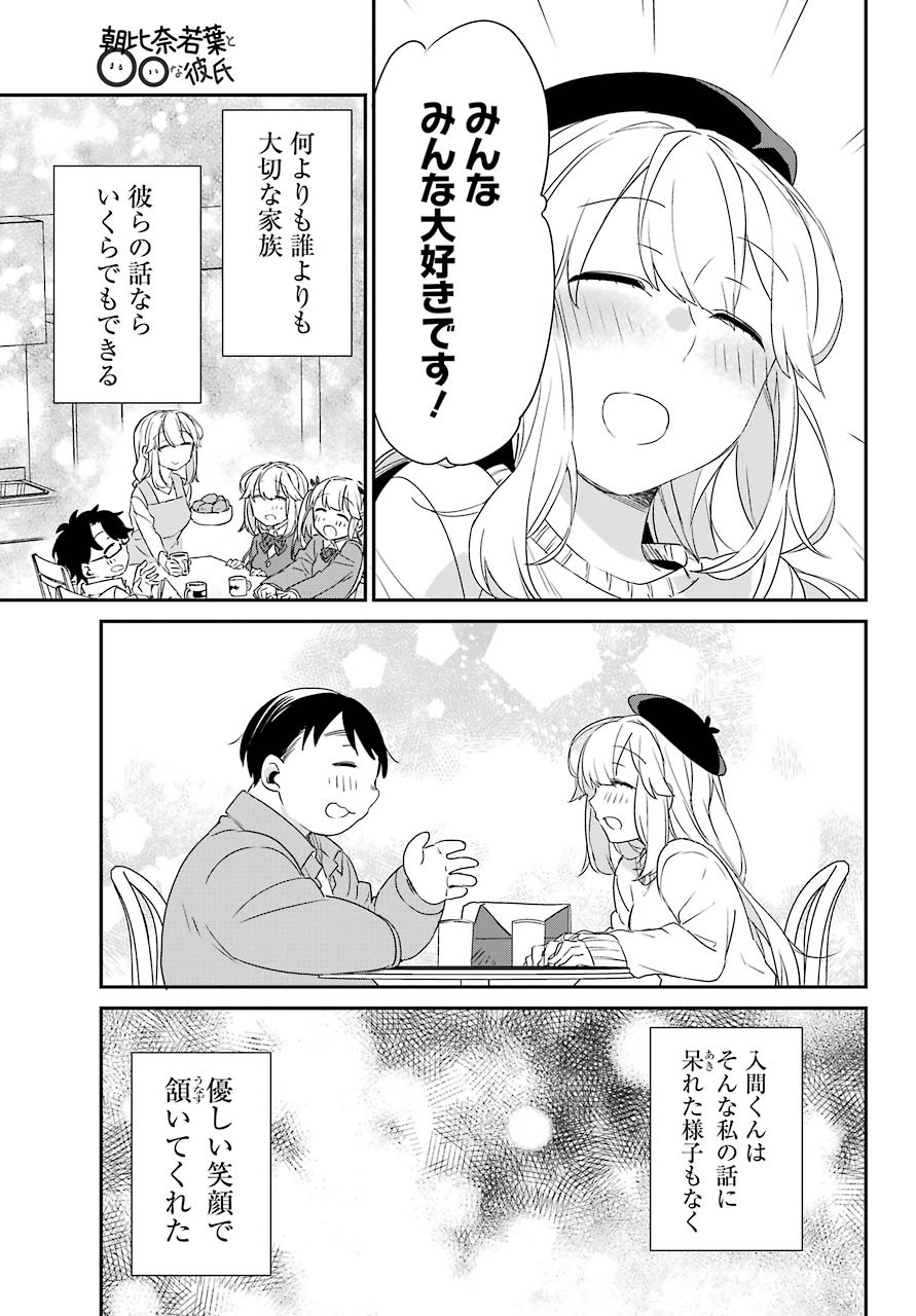 Asahina-Wakaba-to-oo-na-Kareshi - Chapter 04 - Page 26