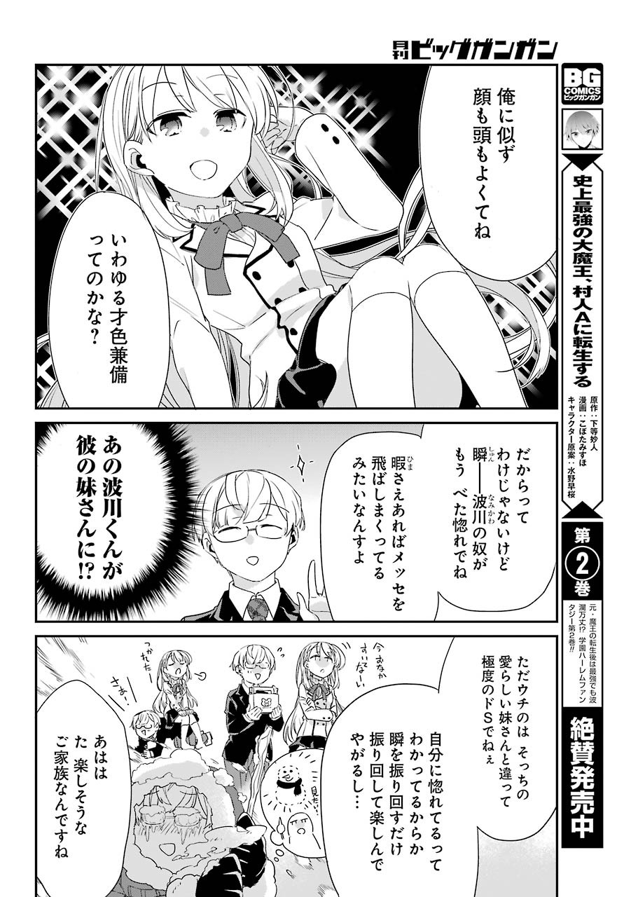 Asahina-Wakaba-to-oo-na-Kareshi - Chapter 04 - Page 29