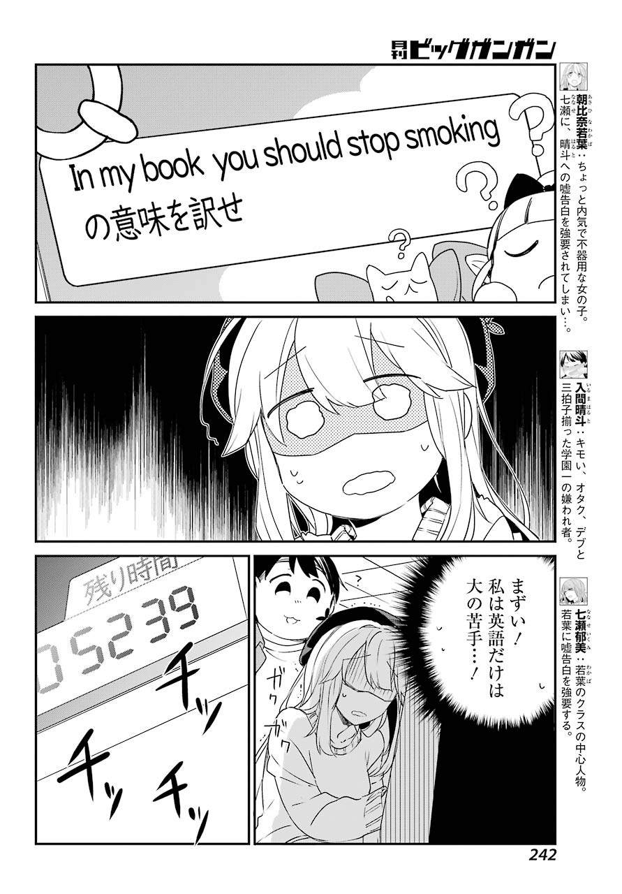 Asahina-Wakaba-to-oo-na-Kareshi - Chapter 04 - Page 3
