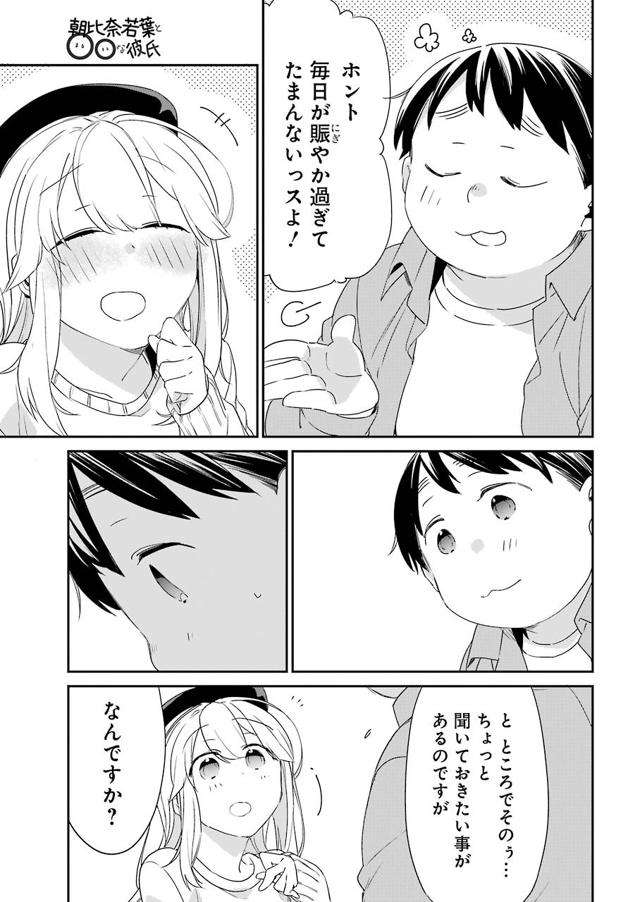 Asahina-Wakaba-to-oo-na-Kareshi - Chapter 04 - Page 30