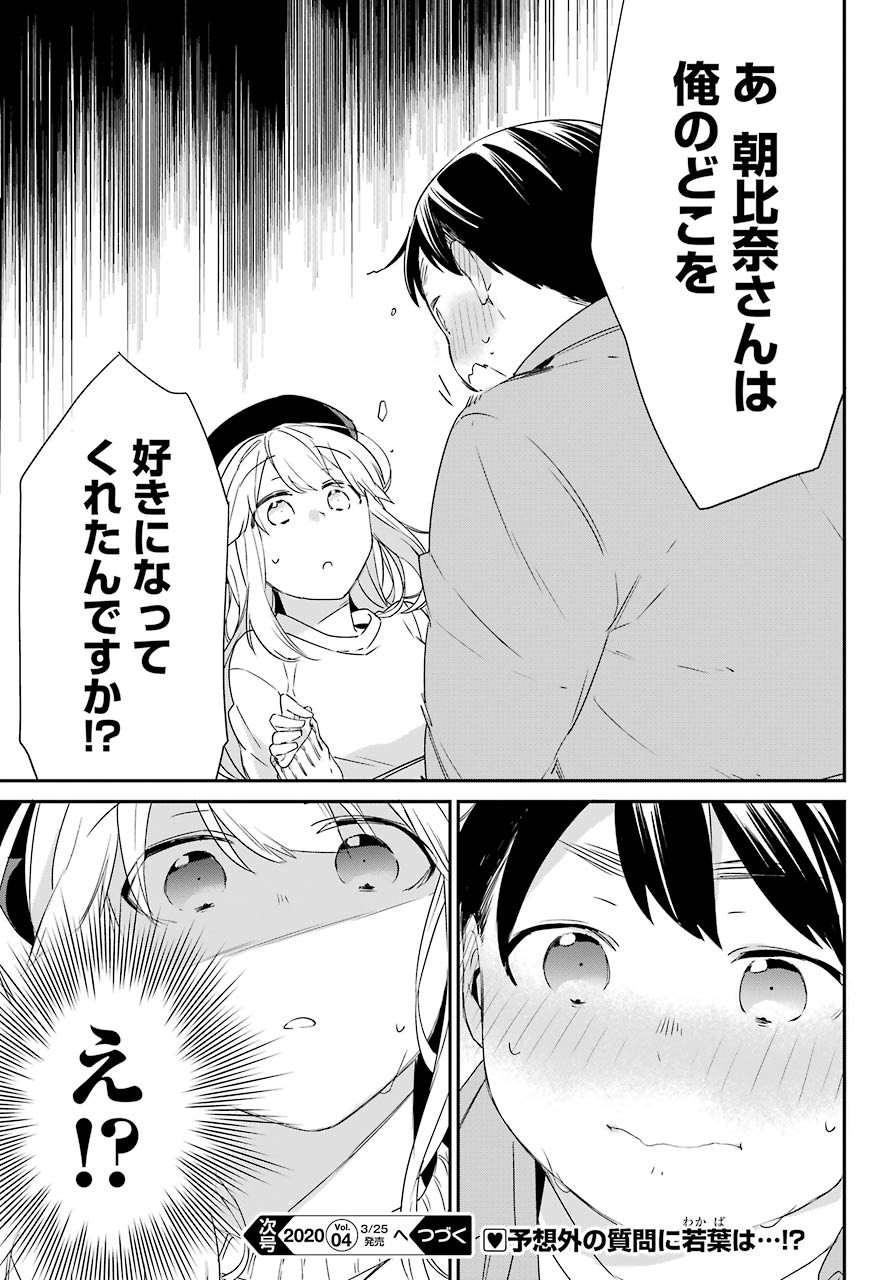 Asahina-Wakaba-to-oo-na-Kareshi - Chapter 04 - Page 32