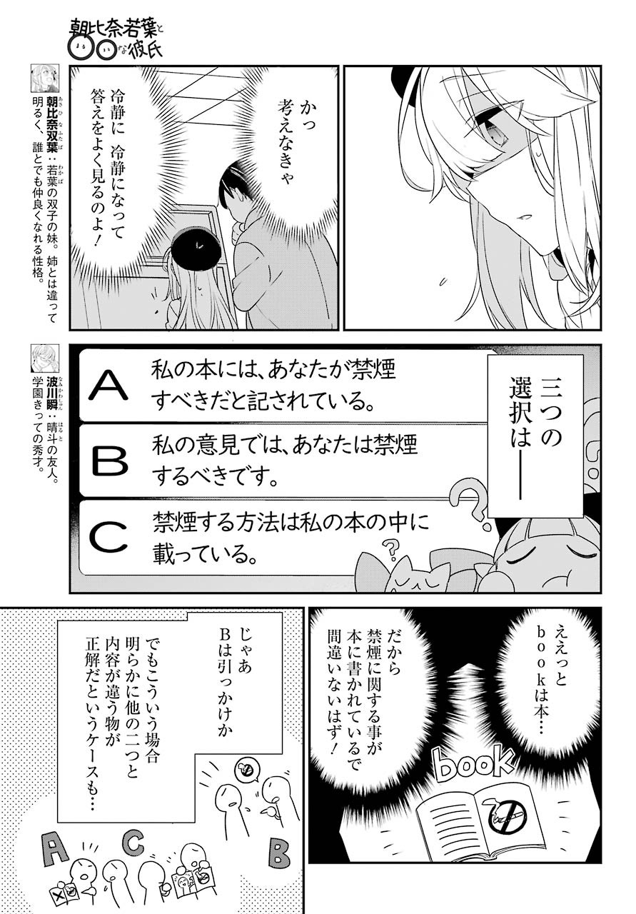 Asahina-Wakaba-to-oo-na-Kareshi - Chapter 04 - Page 4