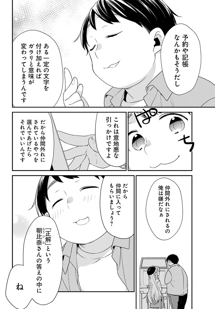 Asahina-Wakaba-to-oo-na-Kareshi - Chapter 04 - Page 7