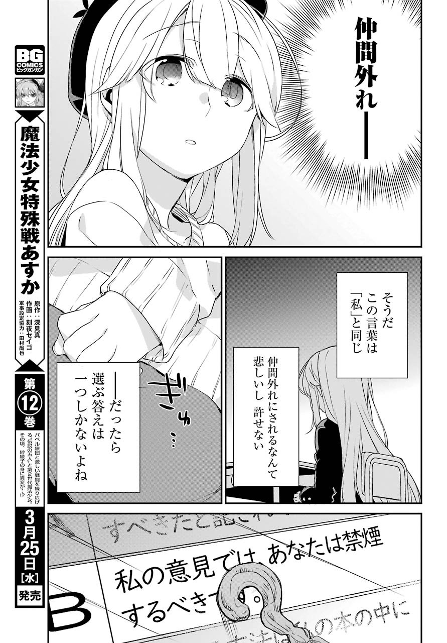 Asahina-Wakaba-to-oo-na-Kareshi - Chapter 04 - Page 8
