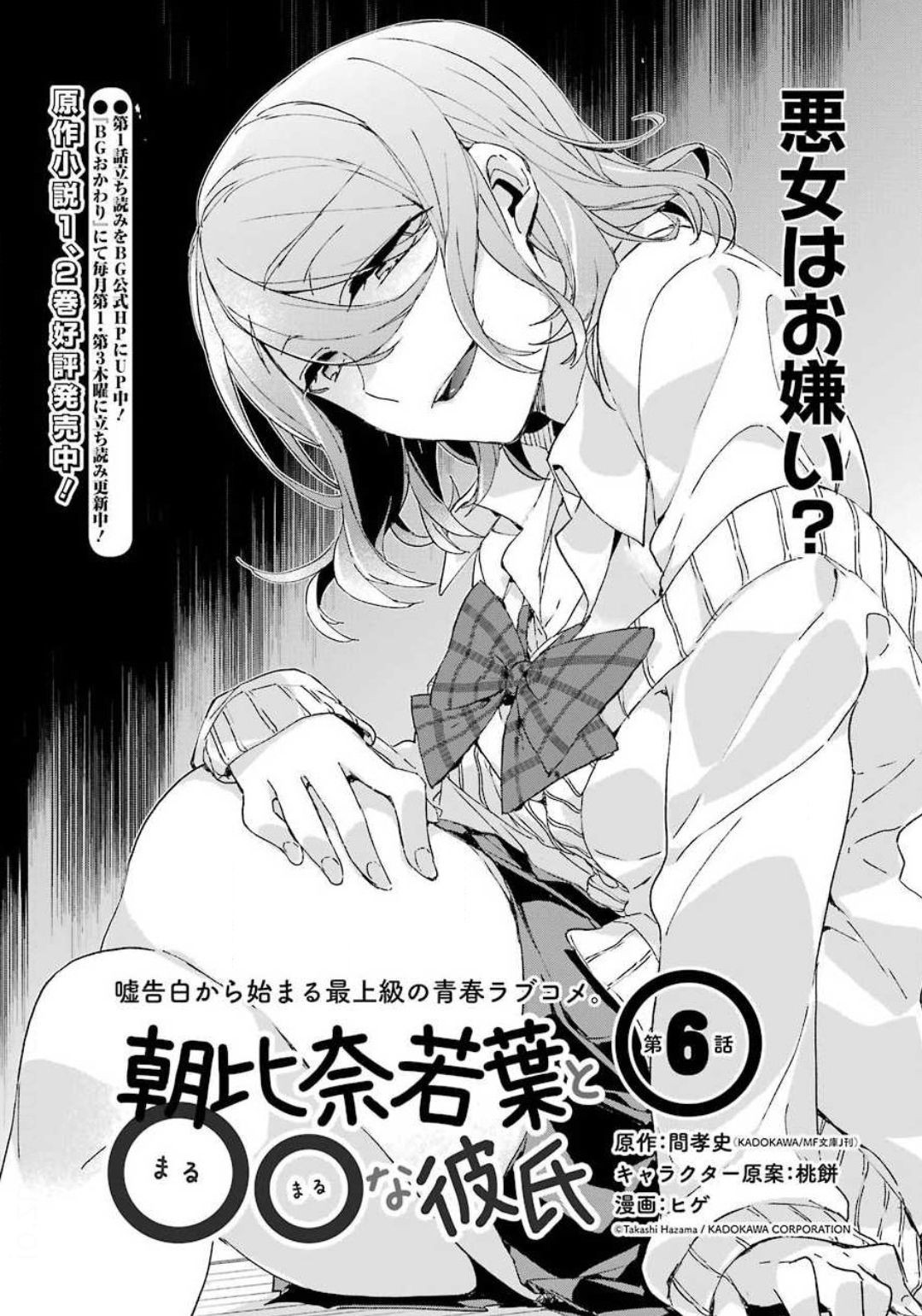 Asahina-Wakaba-to-oo-na-Kareshi - Chapter 06 - Page 1