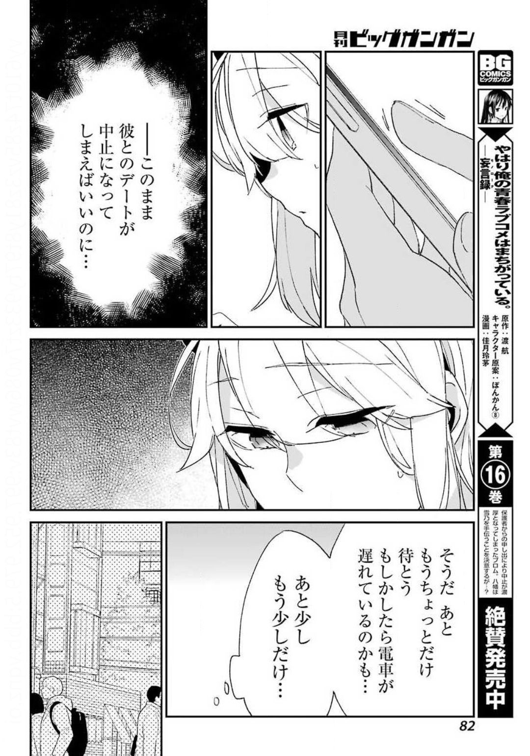 Asahina-Wakaba-to-oo-na-Kareshi - Chapter 06 - Page 10