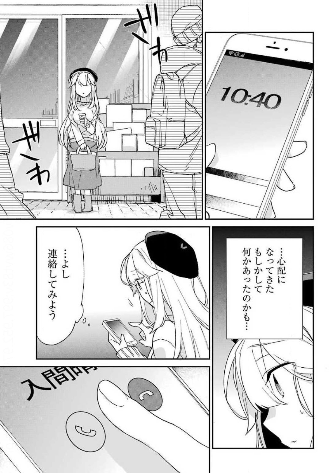 Asahina-Wakaba-to-oo-na-Kareshi - Chapter 06 - Page 11