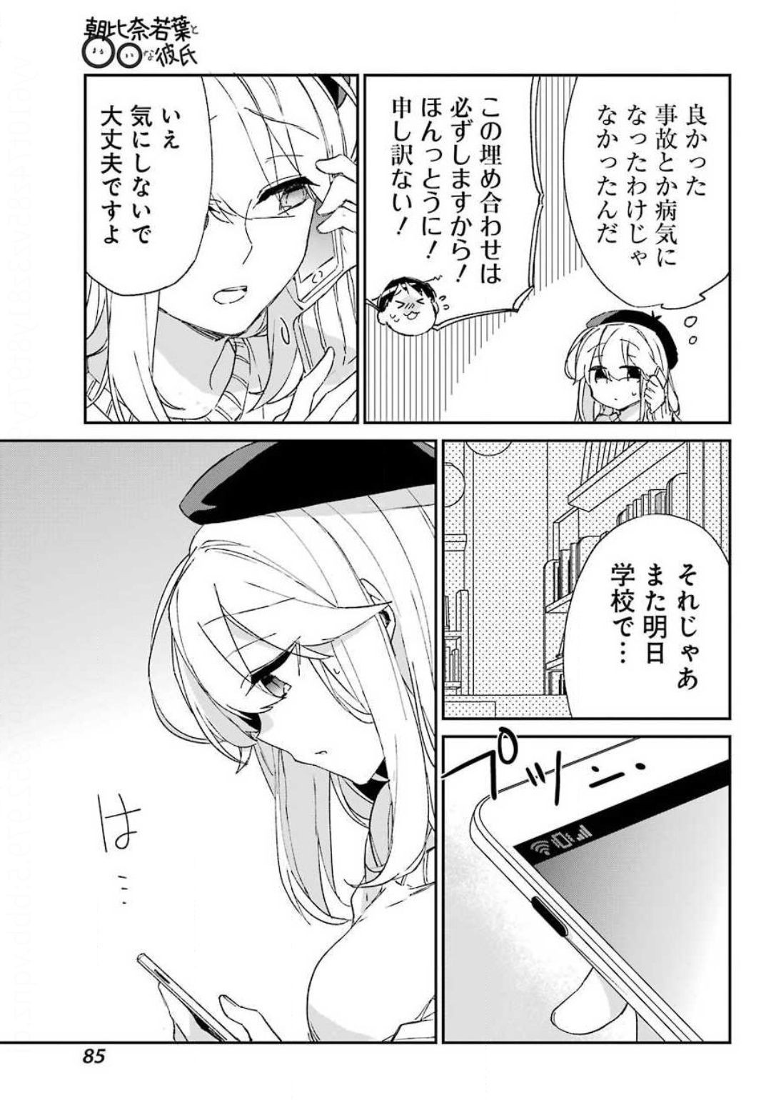 Asahina-Wakaba-to-oo-na-Kareshi - Chapter 06 - Page 13