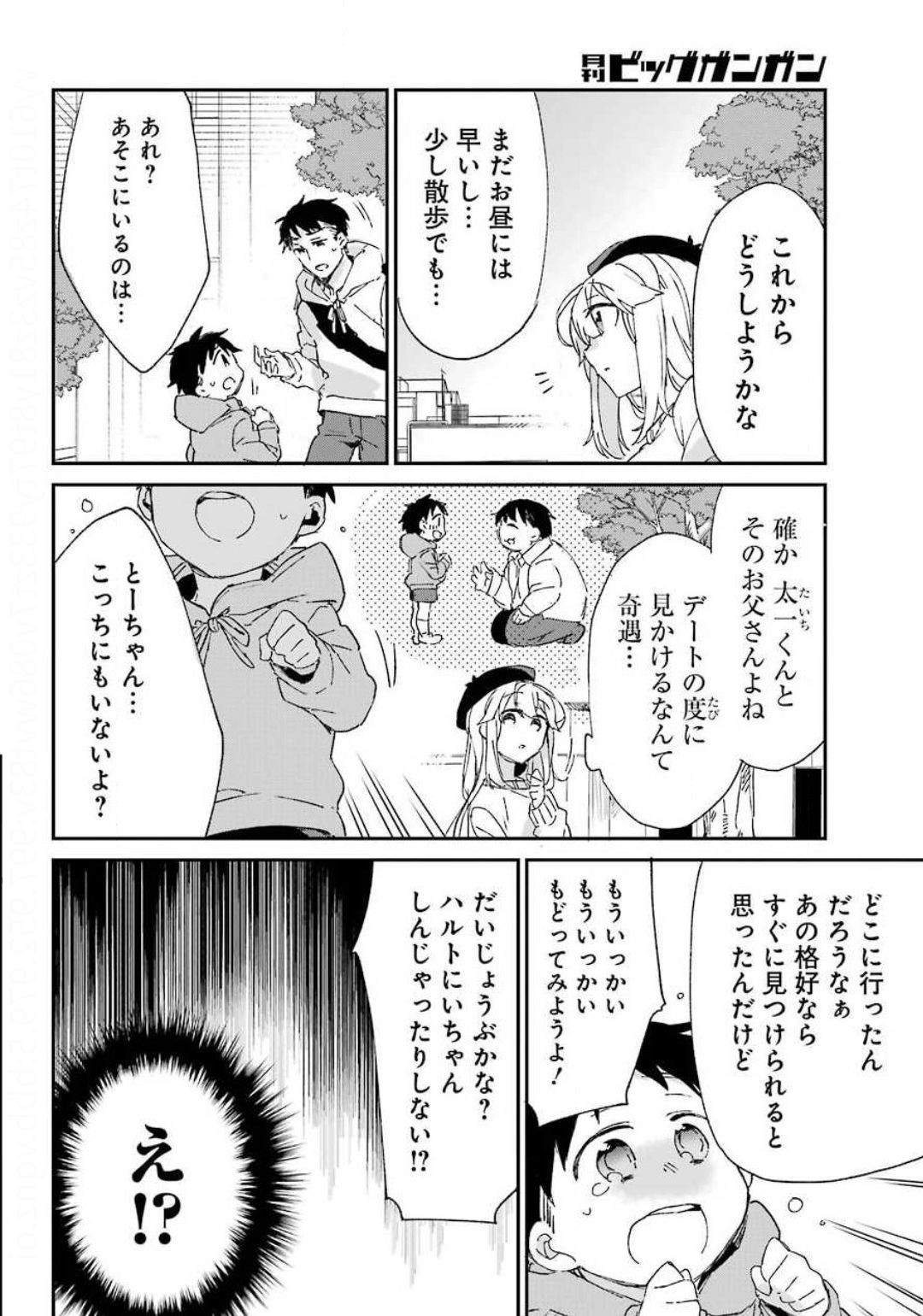 Asahina-Wakaba-to-oo-na-Kareshi - Chapter 06 - Page 14