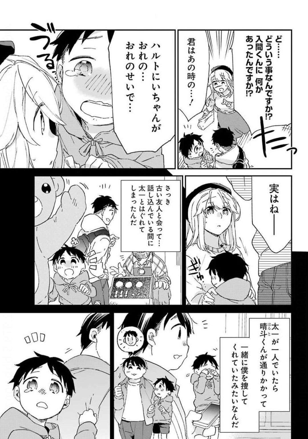 Asahina-Wakaba-to-oo-na-Kareshi - Chapter 06 - Page 15