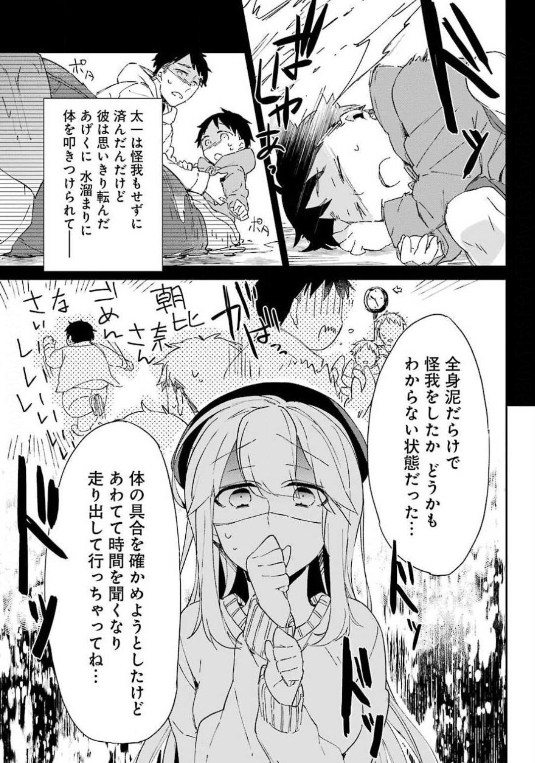 Asahina-Wakaba-to-oo-na-Kareshi - Chapter 06 - Page 17