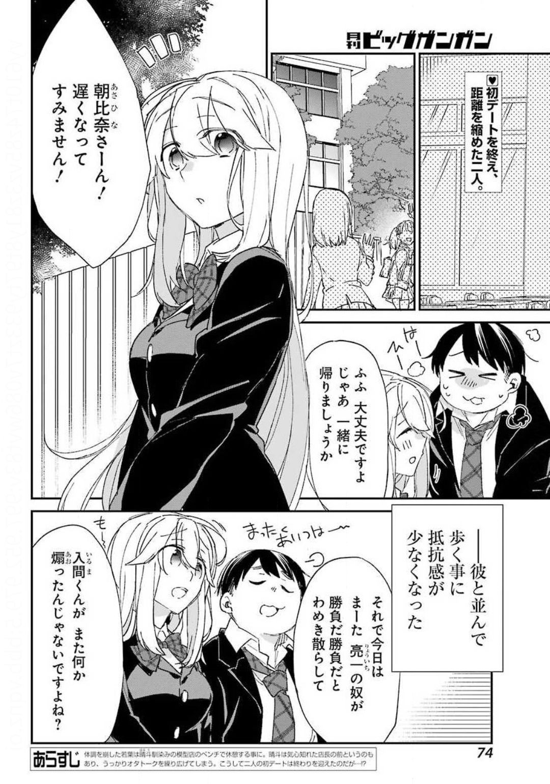 Asahina-Wakaba-to-oo-na-Kareshi - Chapter 06 - Page 2