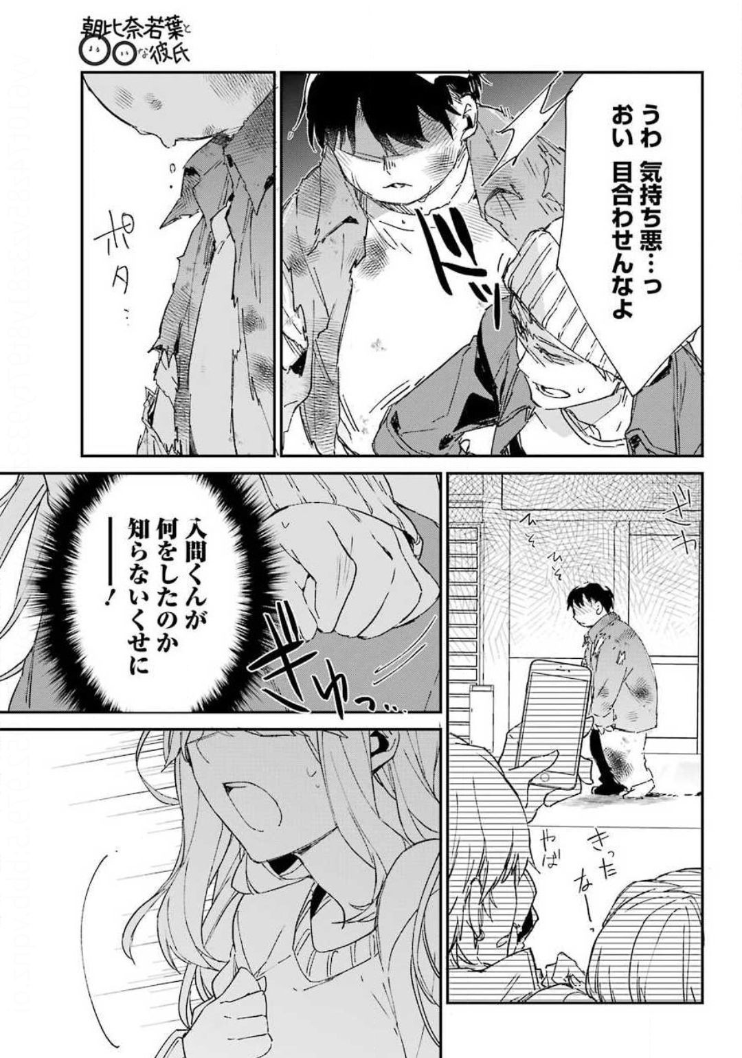 Asahina-Wakaba-to-oo-na-Kareshi - Chapter 06 - Page 21