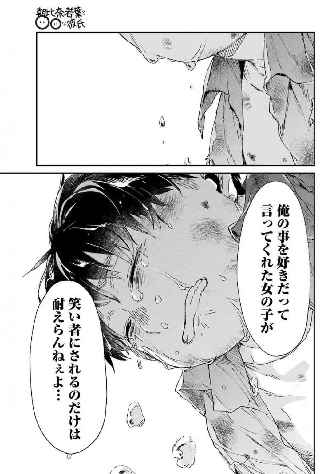 Asahina-Wakaba-to-oo-na-Kareshi - Chapter 06 - Page 27
