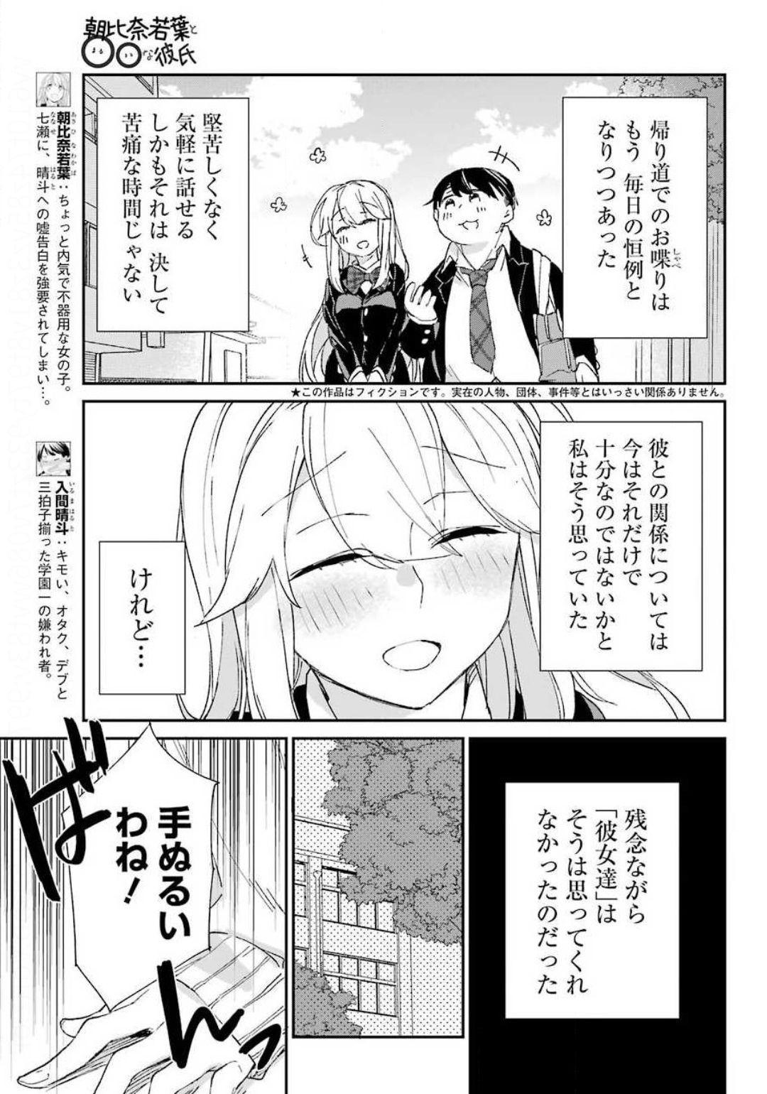 Asahina-Wakaba-to-oo-na-Kareshi - Chapter 06 - Page 3