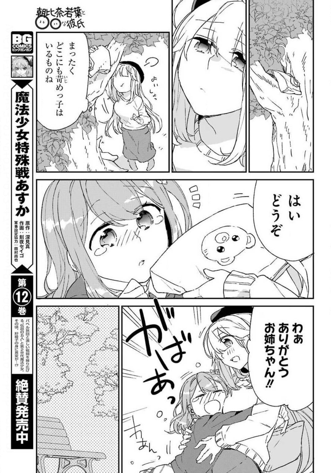 Asahina-Wakaba-to-oo-na-Kareshi - Chapter 06 - Page 31