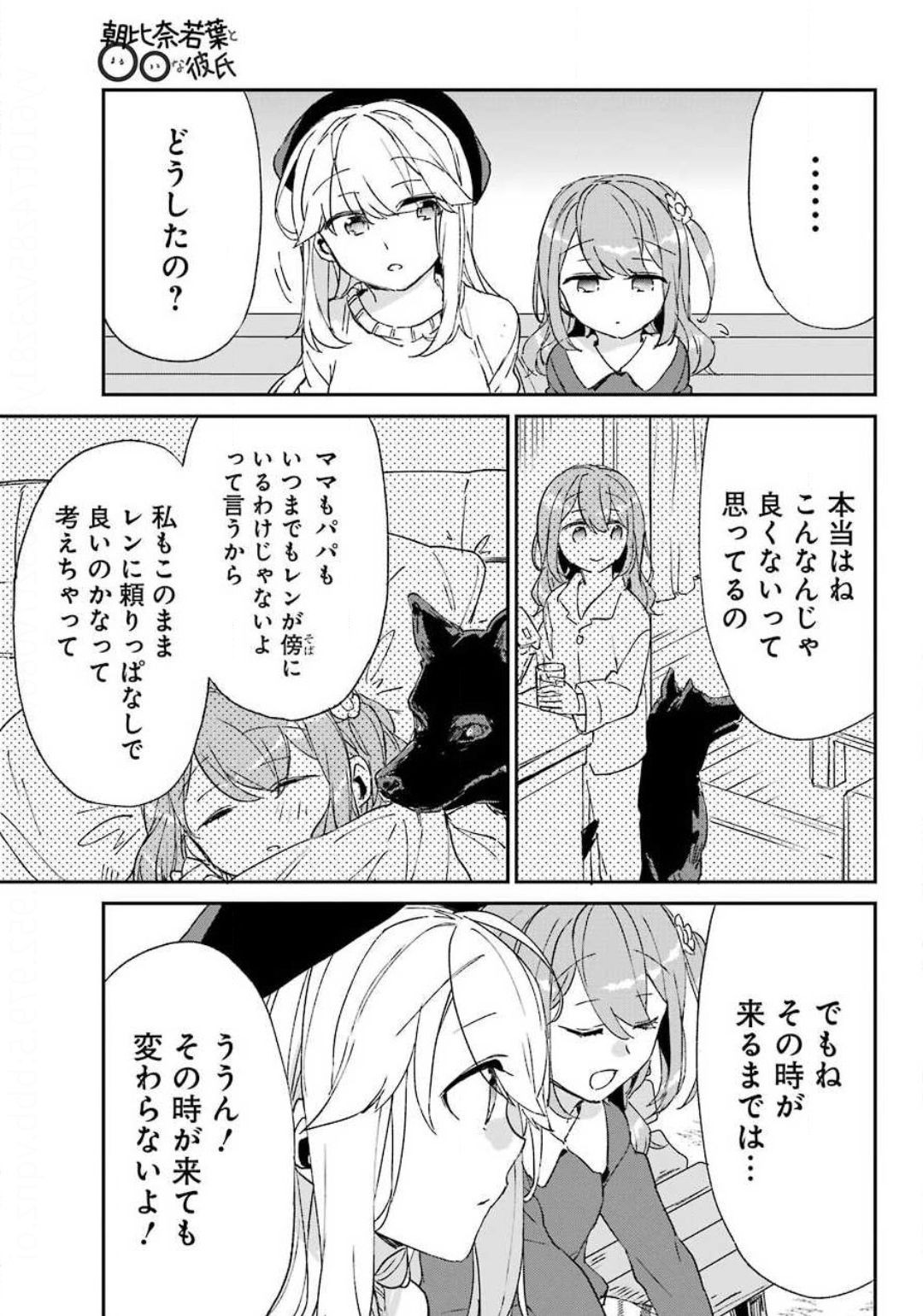 Asahina-Wakaba-to-oo-na-Kareshi - Chapter 06 - Page 33