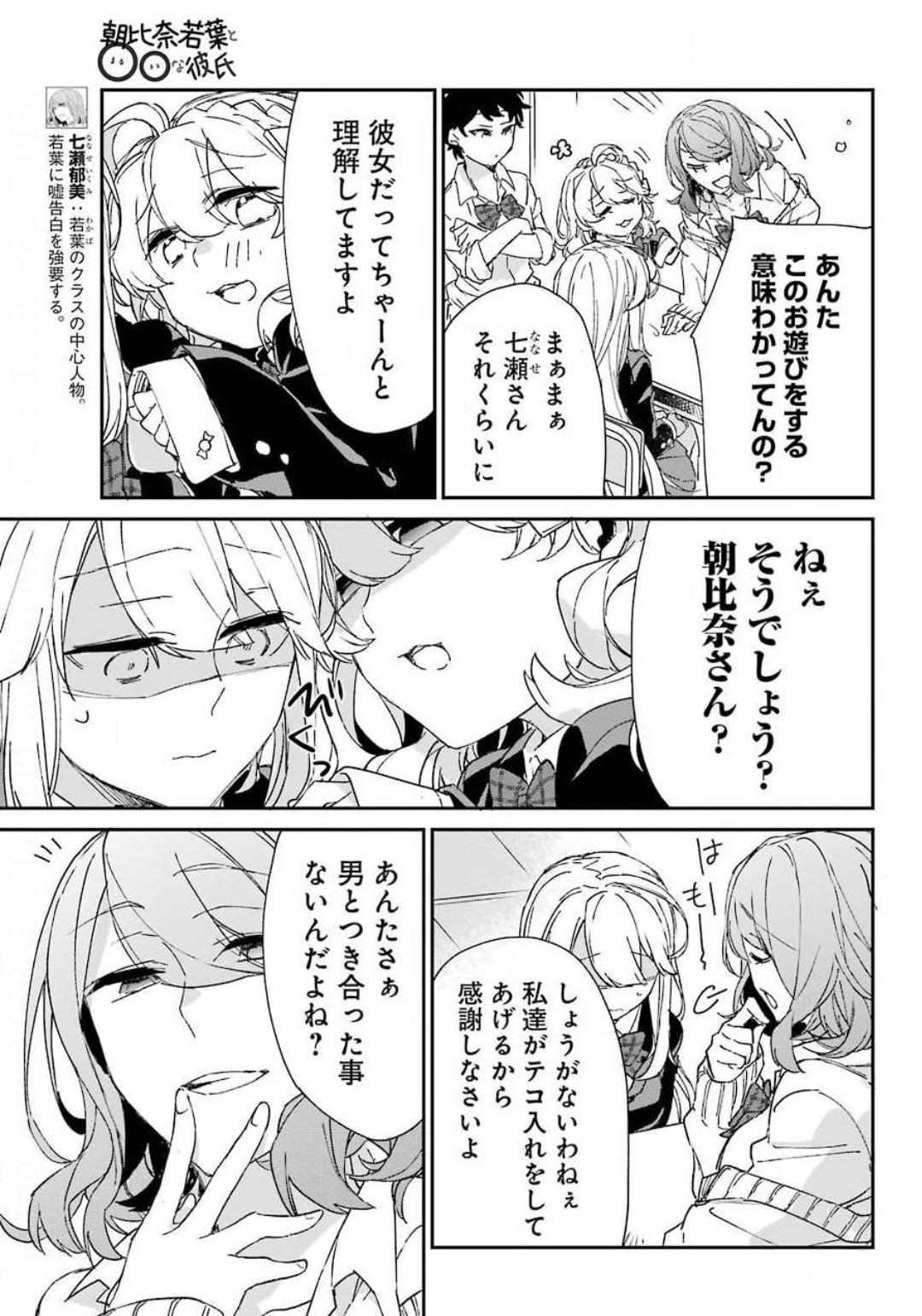 Asahina-Wakaba-to-oo-na-Kareshi - Chapter 06 - Page 5