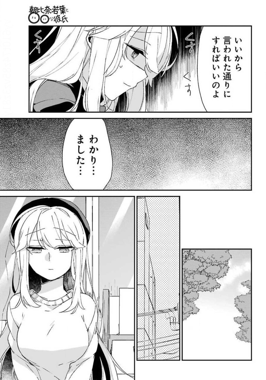 Asahina-Wakaba-to-oo-na-Kareshi - Chapter 06 - Page 7