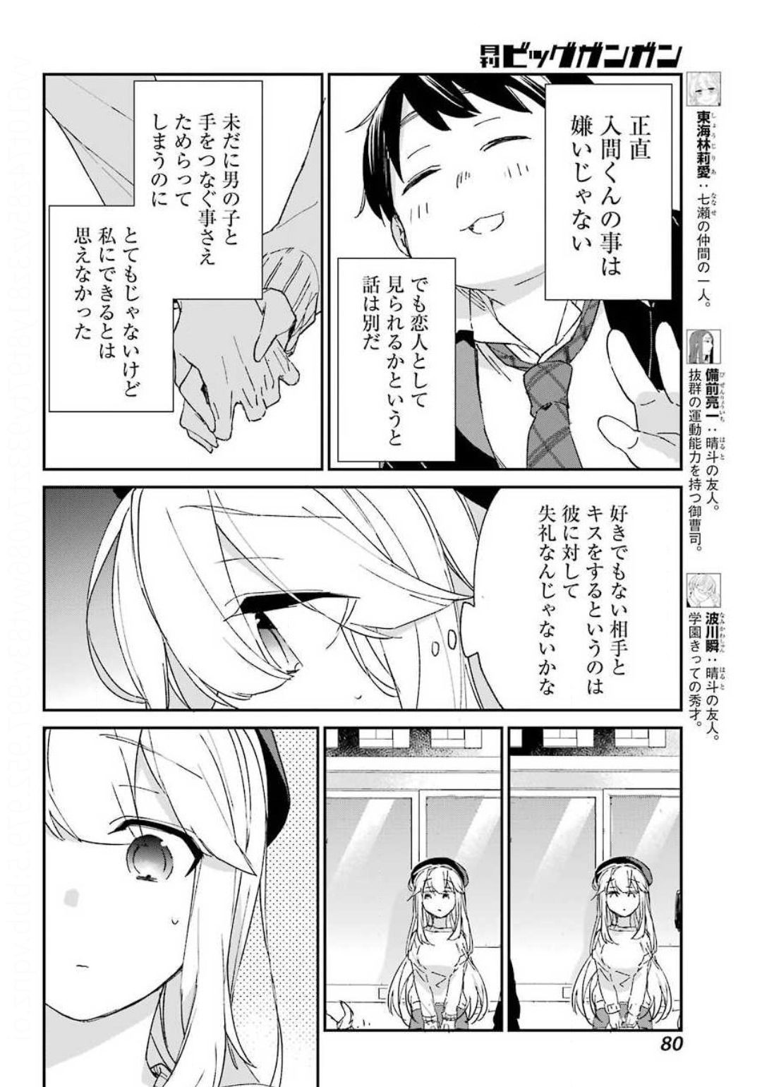 Asahina-Wakaba-to-oo-na-Kareshi - Chapter 06 - Page 8