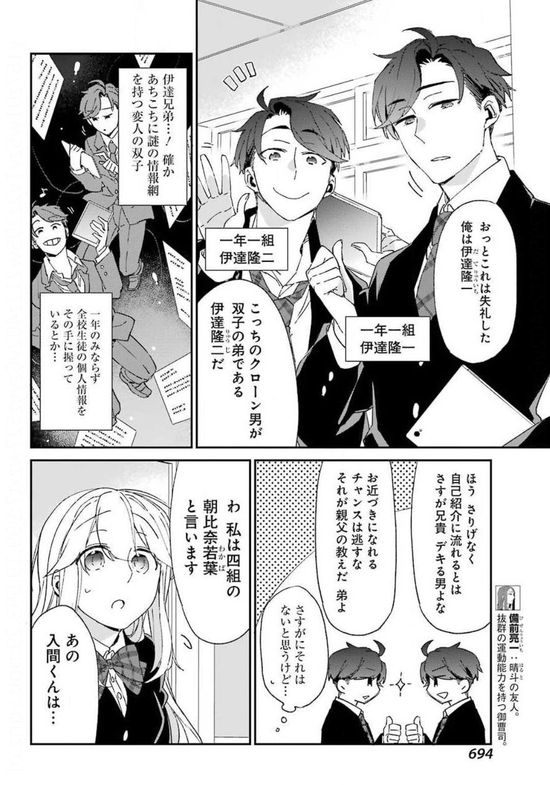 Asahina-Wakaba-to-oo-na-Kareshi - Chapter 07 - Page 12