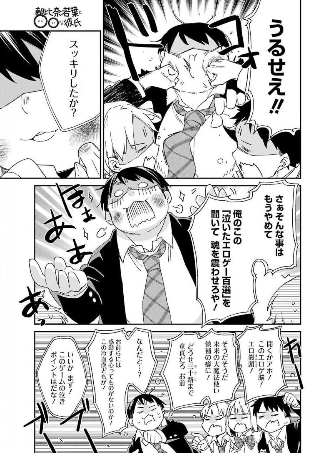 Asahina-Wakaba-to-oo-na-Kareshi - Chapter 07 - Page 15