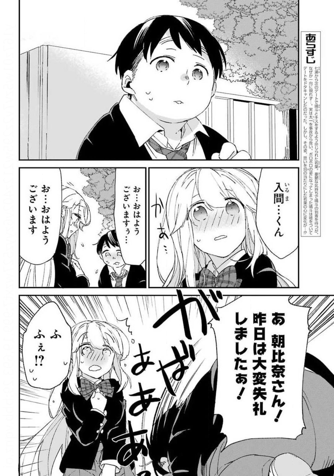 Asahina-Wakaba-to-oo-na-Kareshi - Chapter 07 - Page 4