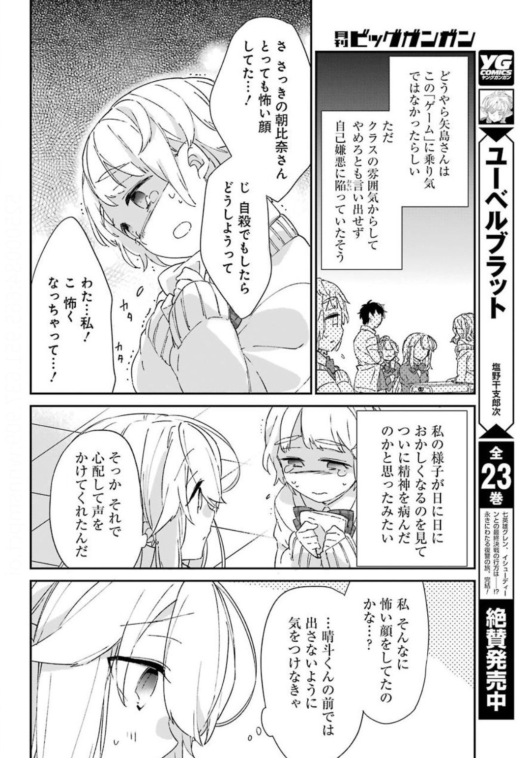 Asahina-Wakaba-to-oo-na-Kareshi - Chapter 08 - Page 16
