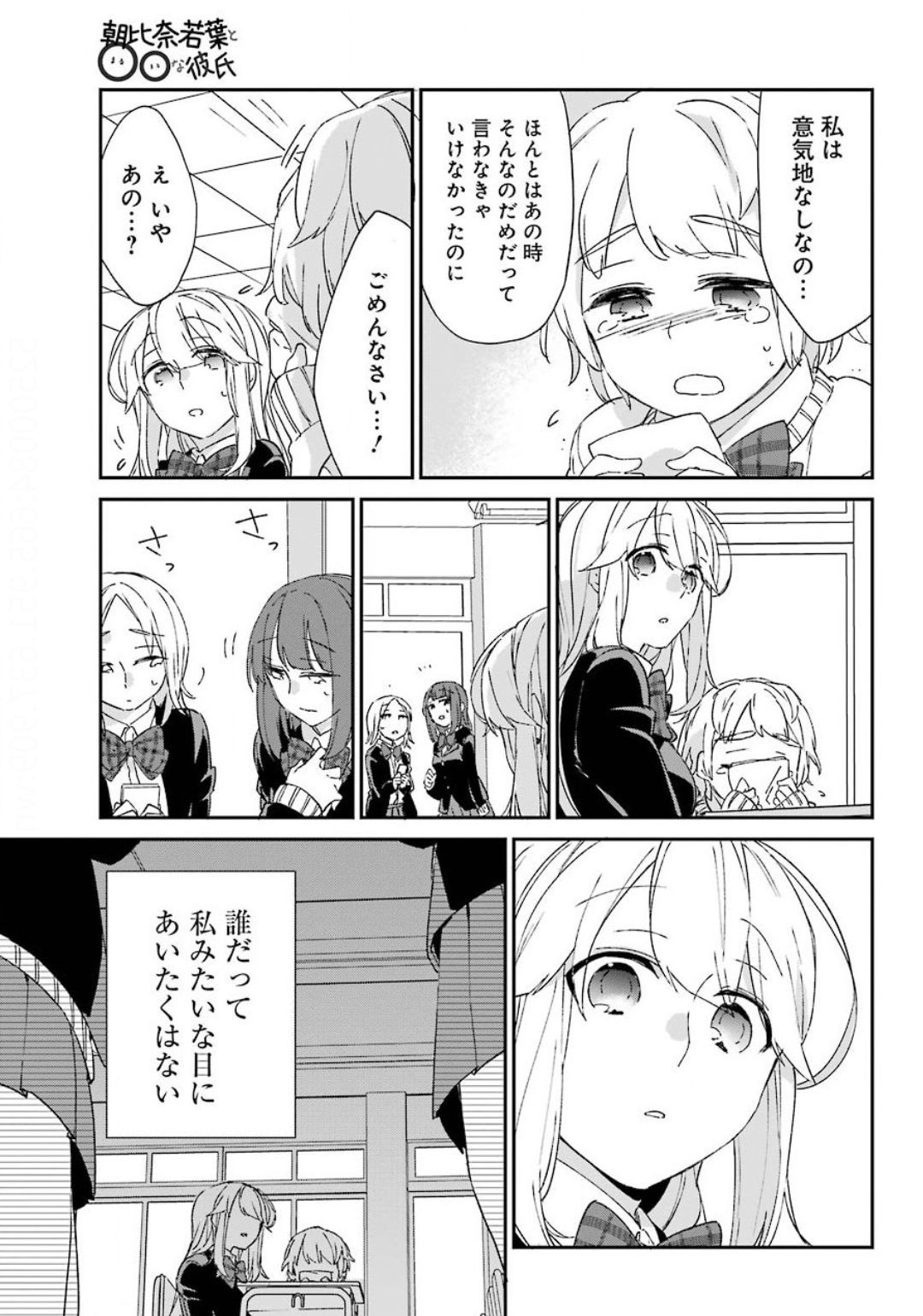 Asahina-Wakaba-to-oo-na-Kareshi - Chapter 08 - Page 17