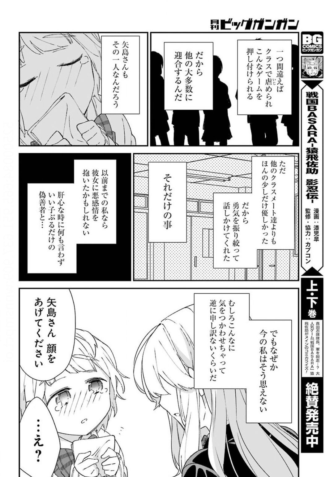 Asahina-Wakaba-to-oo-na-Kareshi - Chapter 08 - Page 18