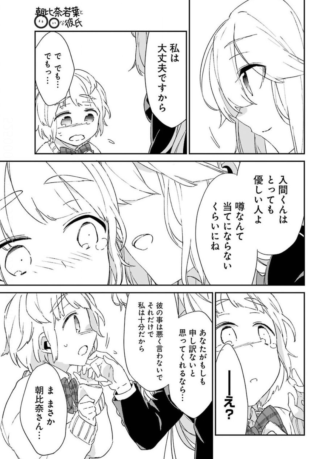 Asahina-Wakaba-to-oo-na-Kareshi - Chapter 08 - Page 19