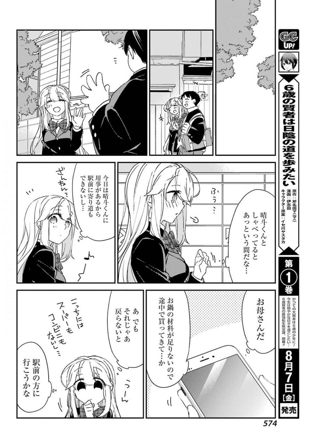 Asahina-Wakaba-to-oo-na-Kareshi - Chapter 08 - Page 22