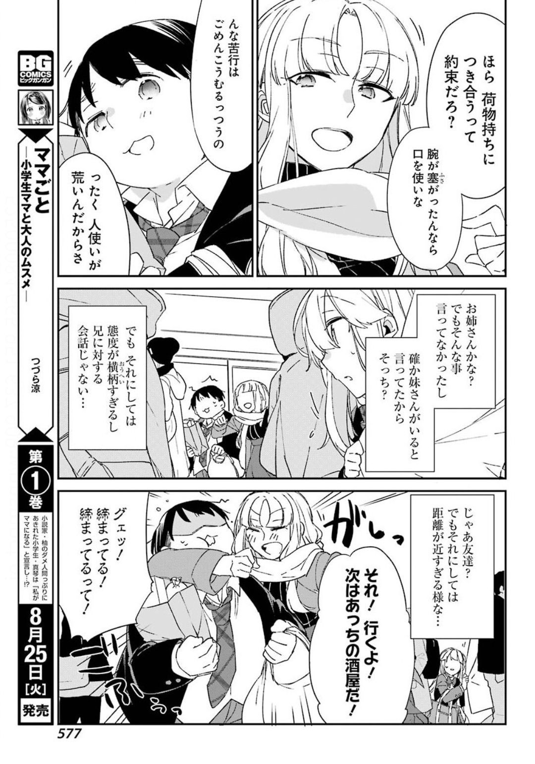Asahina-Wakaba-to-oo-na-Kareshi - Chapter 08 - Page 25