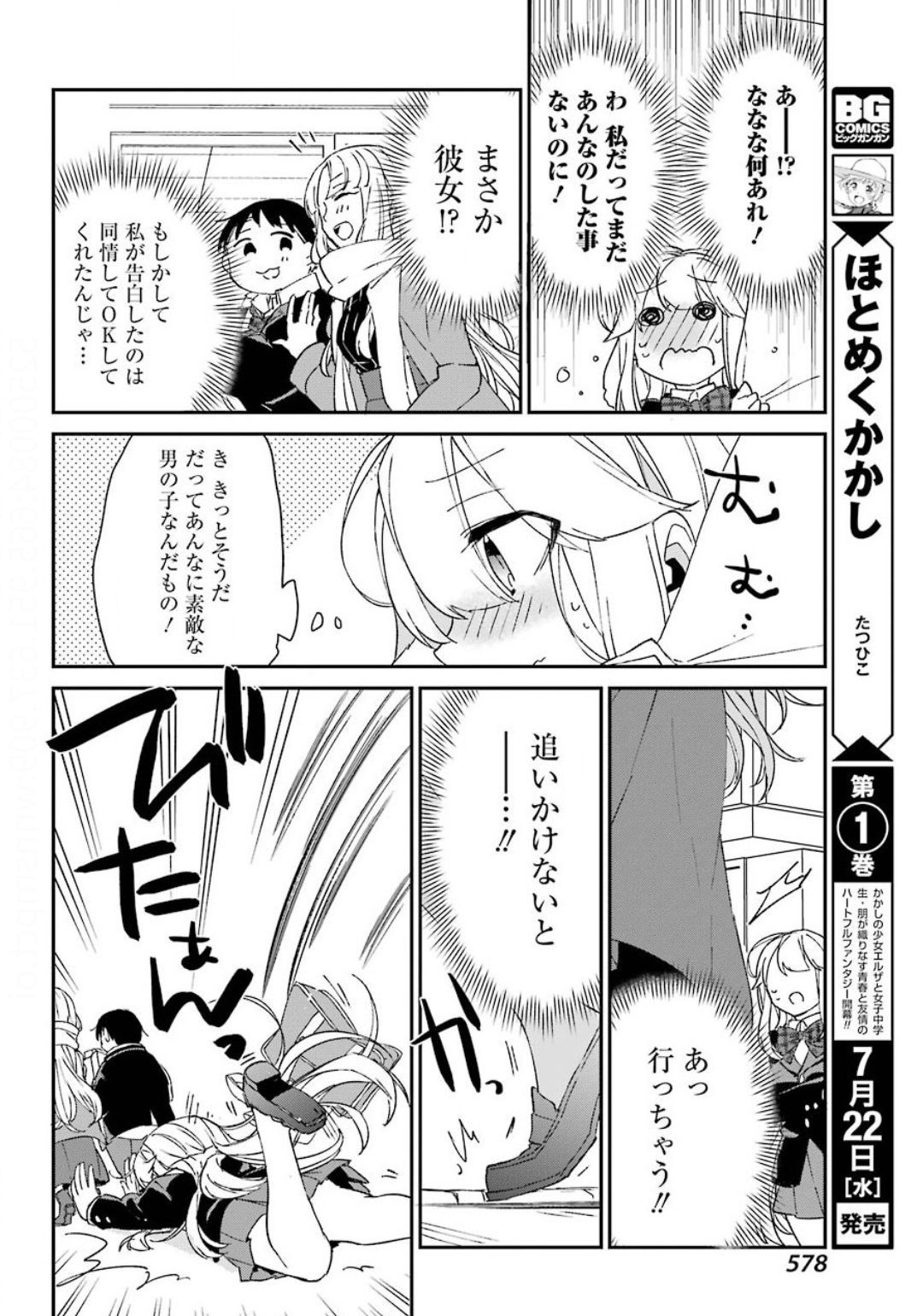 Asahina-Wakaba-to-oo-na-Kareshi - Chapter 08 - Page 26