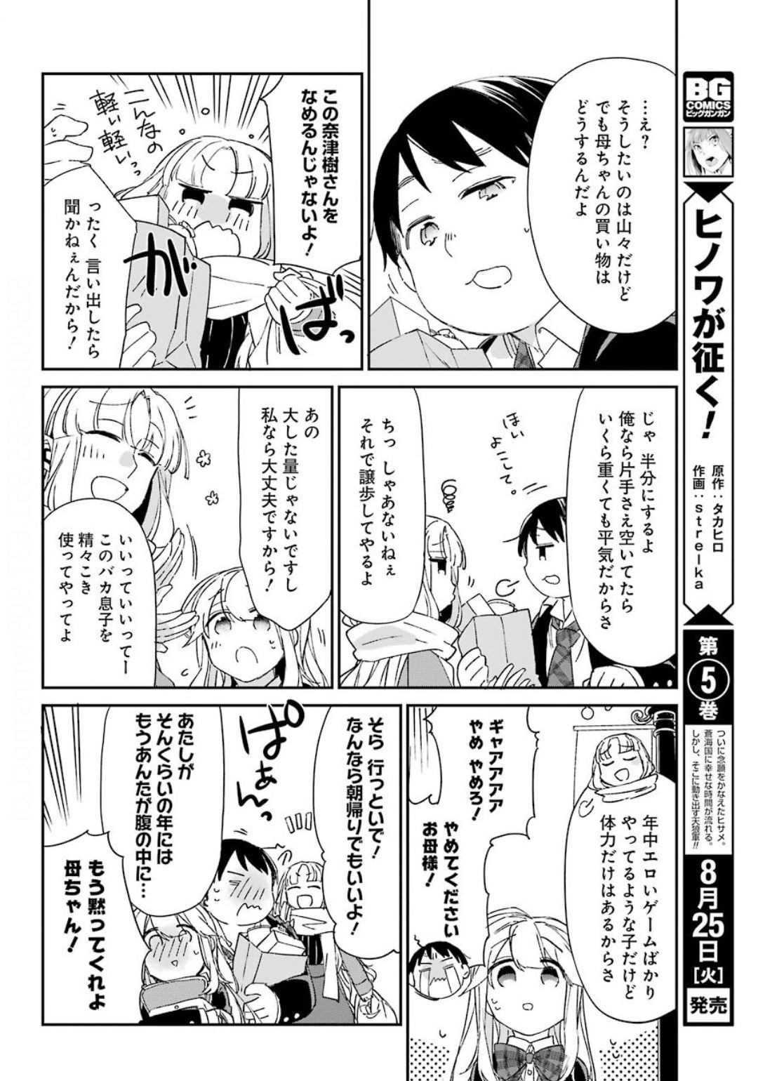 Asahina-Wakaba-to-oo-na-Kareshi - Chapter 08 - Page 32