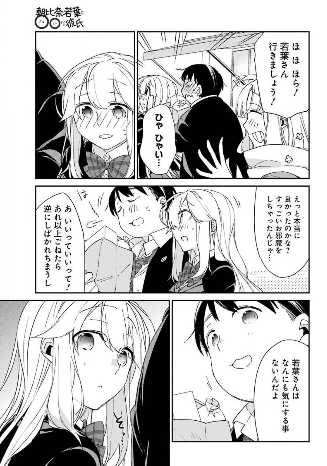 Asahina-Wakaba-to-oo-na-Kareshi - Chapter 08 - Page 33