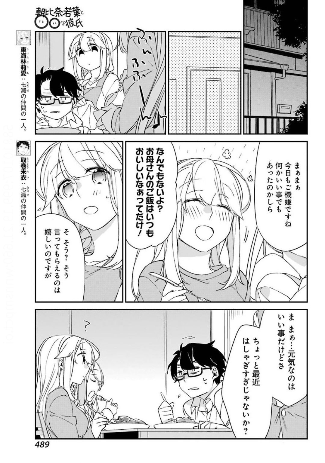 Asahina-Wakaba-to-oo-na-Kareshi - Chapter 10 - Page 11