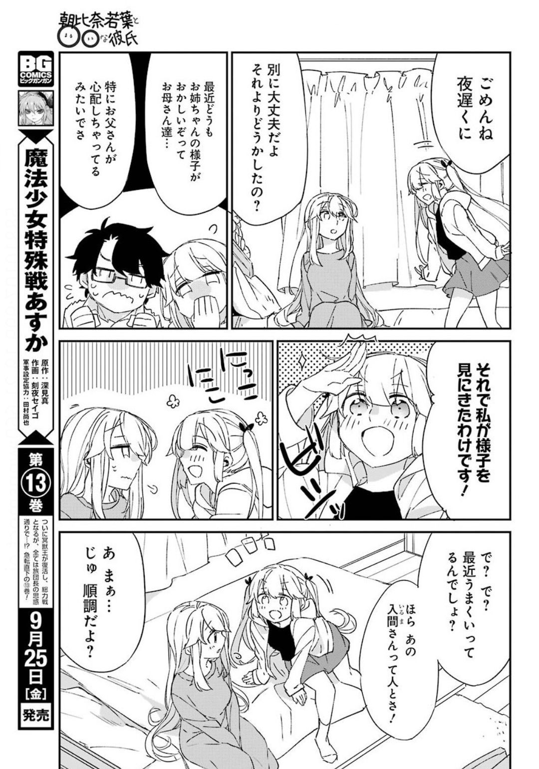 Asahina-Wakaba-to-oo-na-Kareshi - Chapter 10 - Page 13