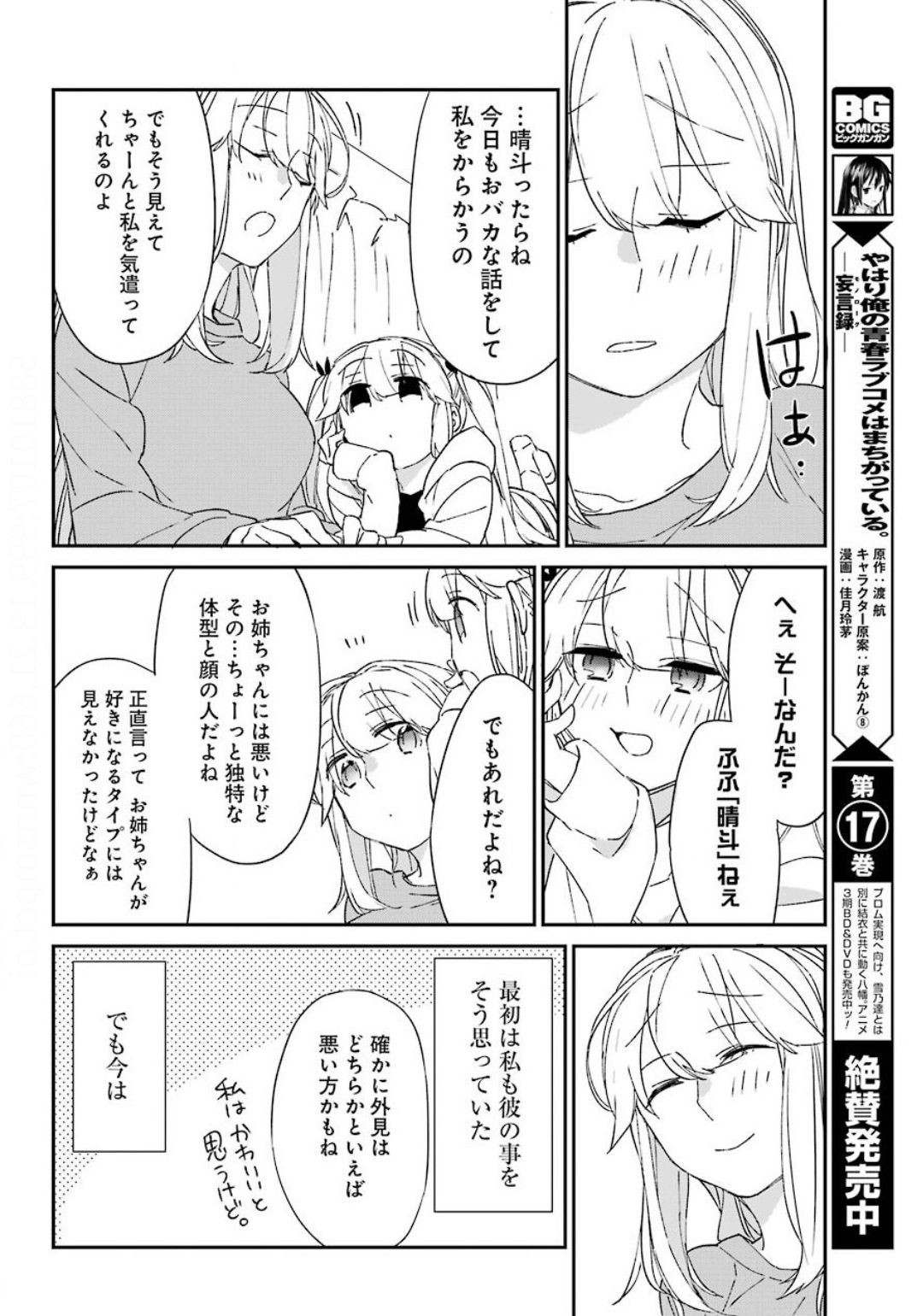 Asahina-Wakaba-to-oo-na-Kareshi - Chapter 10 - Page 14