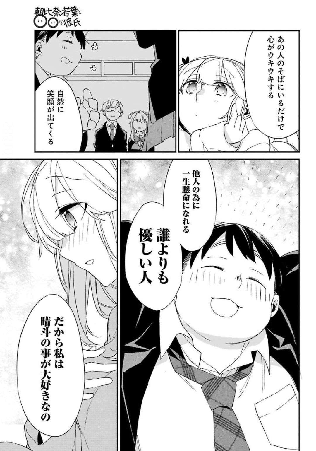 Asahina-Wakaba-to-oo-na-Kareshi - Chapter 10 - Page 15