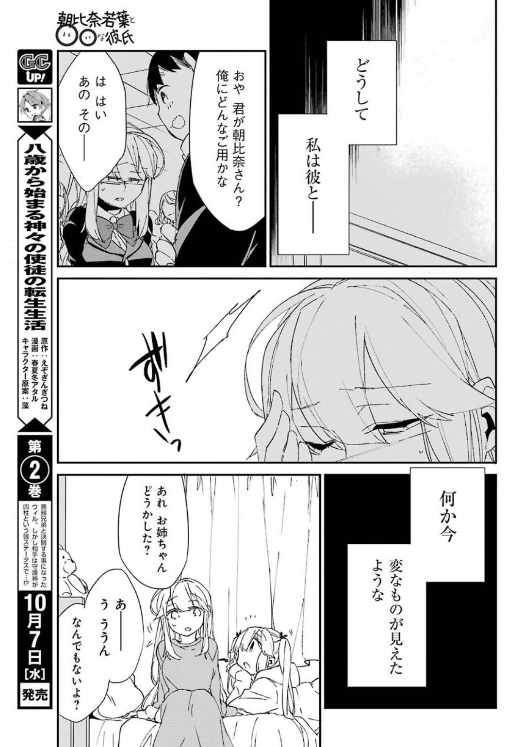 Asahina-Wakaba-to-oo-na-Kareshi - Chapter 10 - Page 17