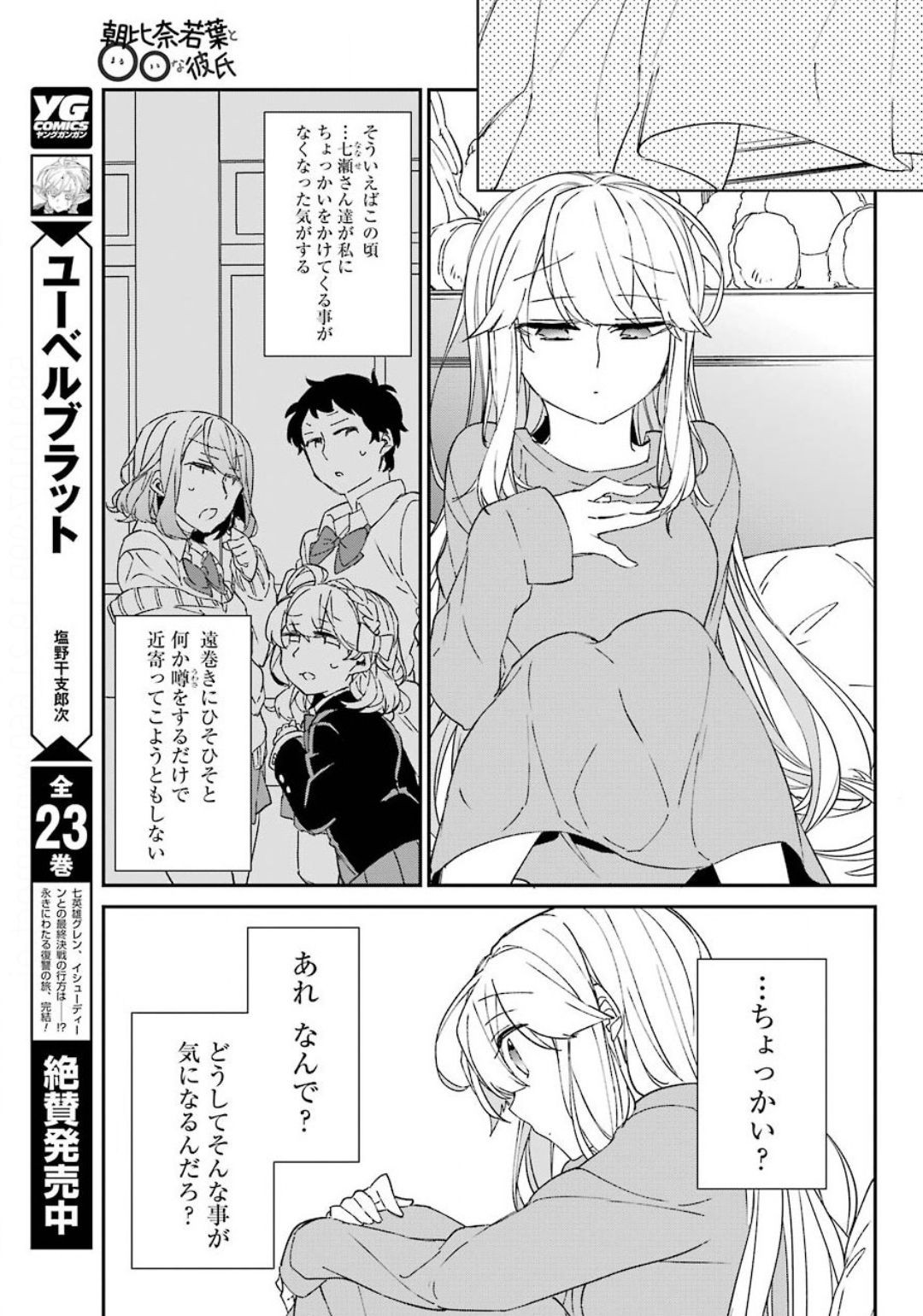 Asahina-Wakaba-to-oo-na-Kareshi - Chapter 10 - Page 19