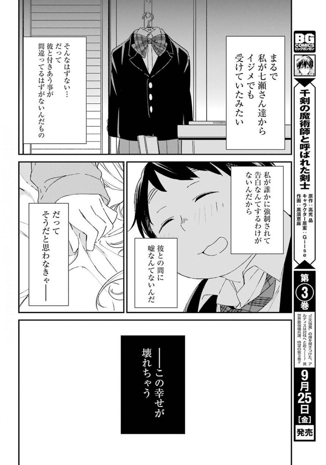 Asahina-Wakaba-to-oo-na-Kareshi - Chapter 10 - Page 20