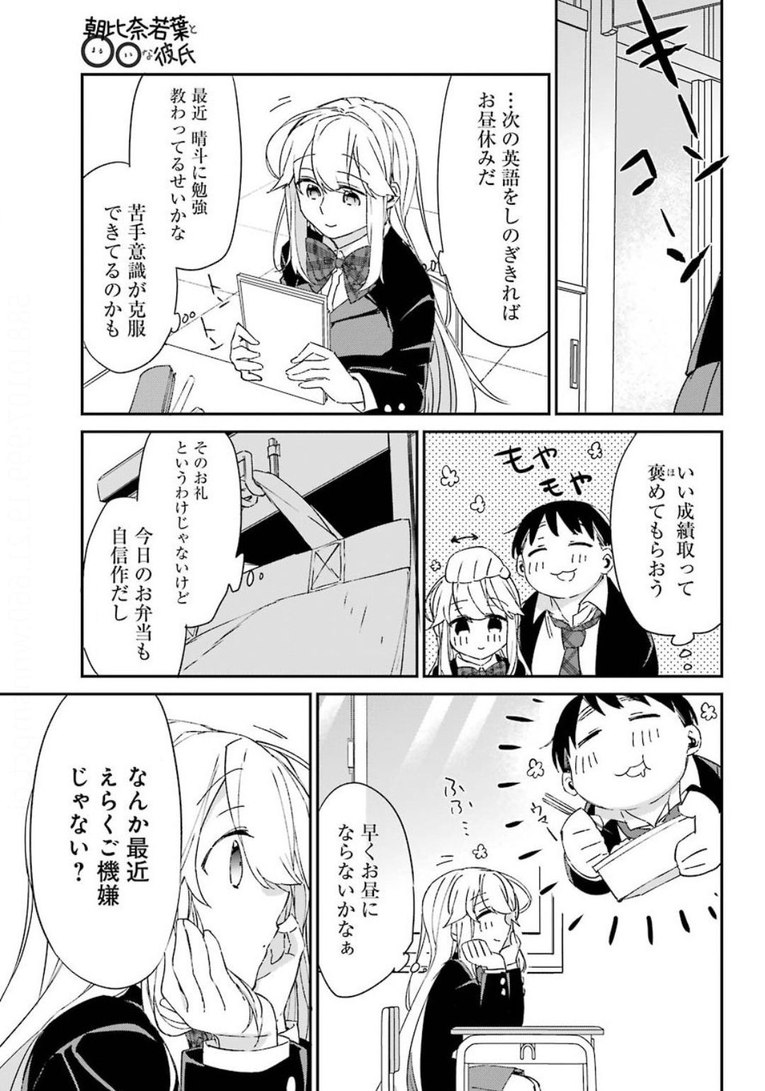 Asahina-Wakaba-to-oo-na-Kareshi - Chapter 10 - Page 21