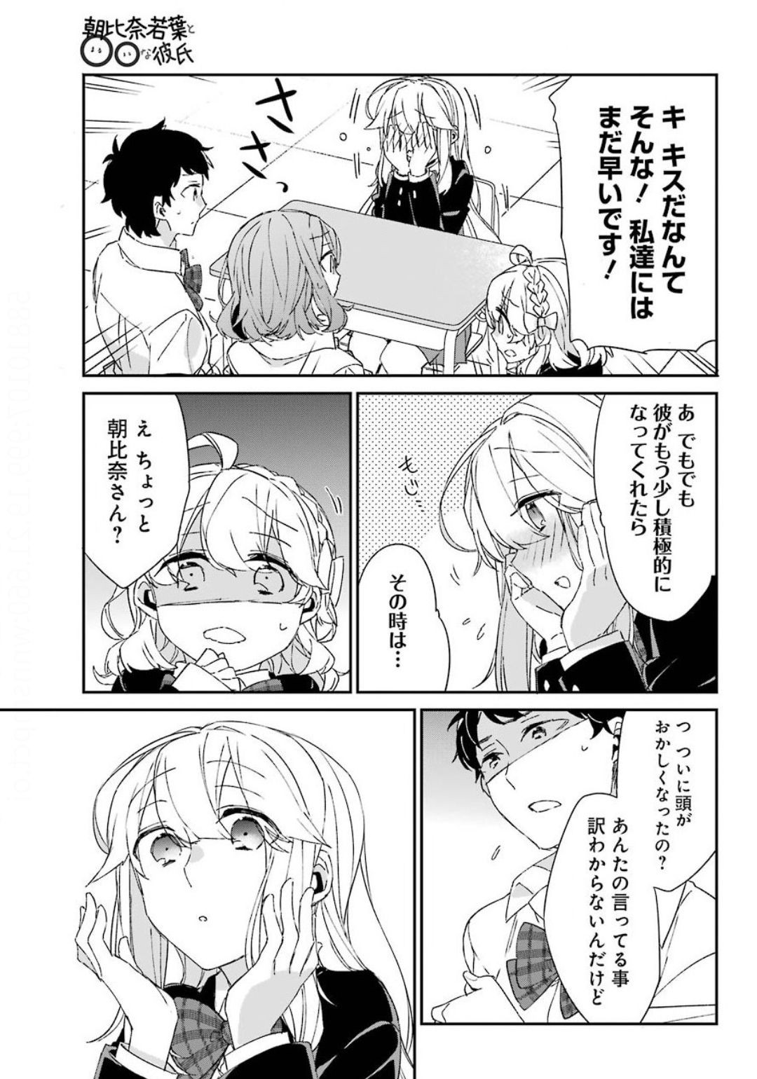Asahina-Wakaba-to-oo-na-Kareshi - Chapter 10 - Page 23