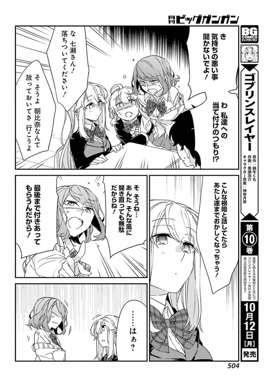 Asahina-Wakaba-to-oo-na-Kareshi - Chapter 10 - Page 26